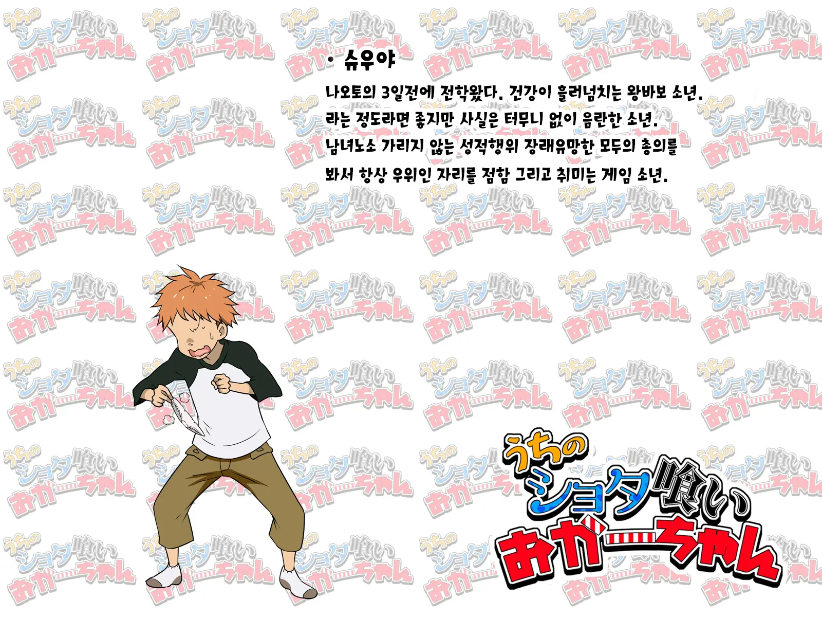 Uchi No Shotagui Okaa-Chan | 우리집 쇼타 먹는 엄마